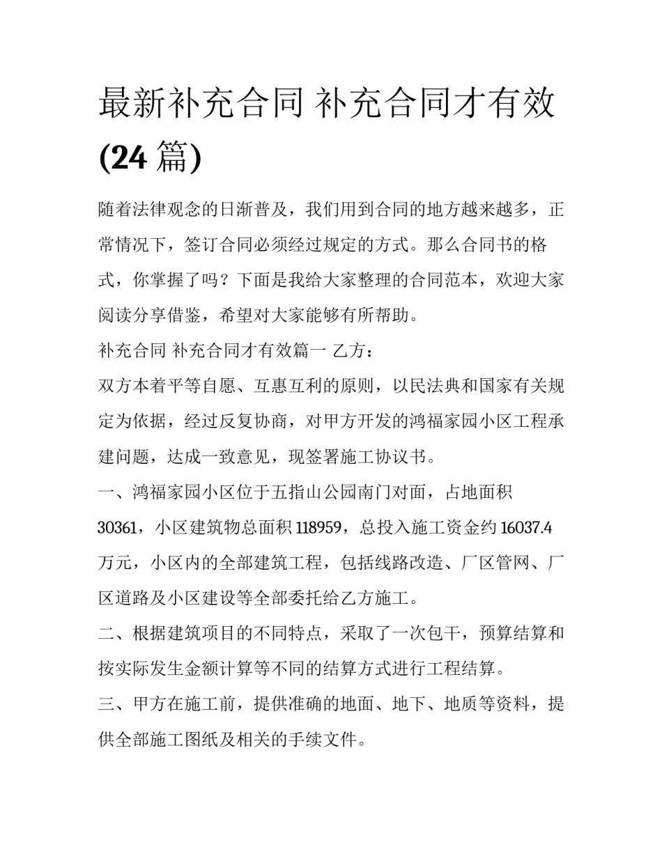 最新补充合同 补充合同才有效(24篇)_第1页