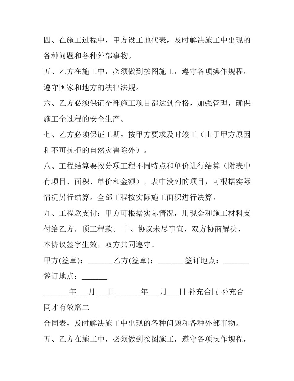 最新补充合同 补充合同才有效(24篇)_第2页