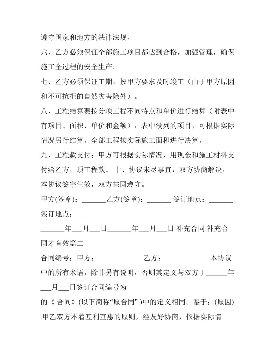 最新补充合同 补充合同才有效(24篇)_第3页