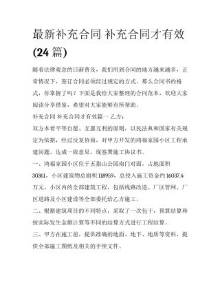 最新补充合同 补充合同才有效(24篇)