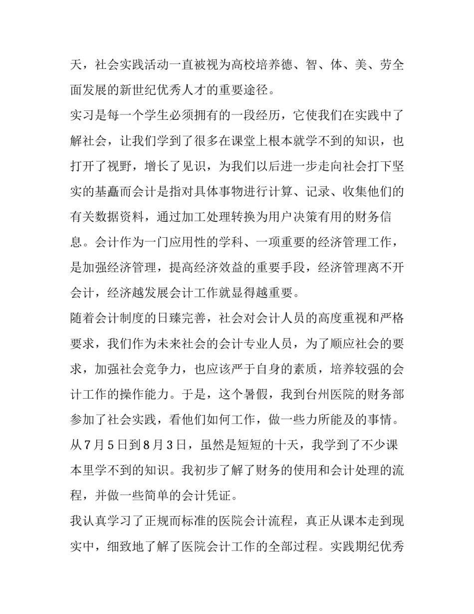 2023年会计实习报告 会计实习周记(十九篇)_第2页