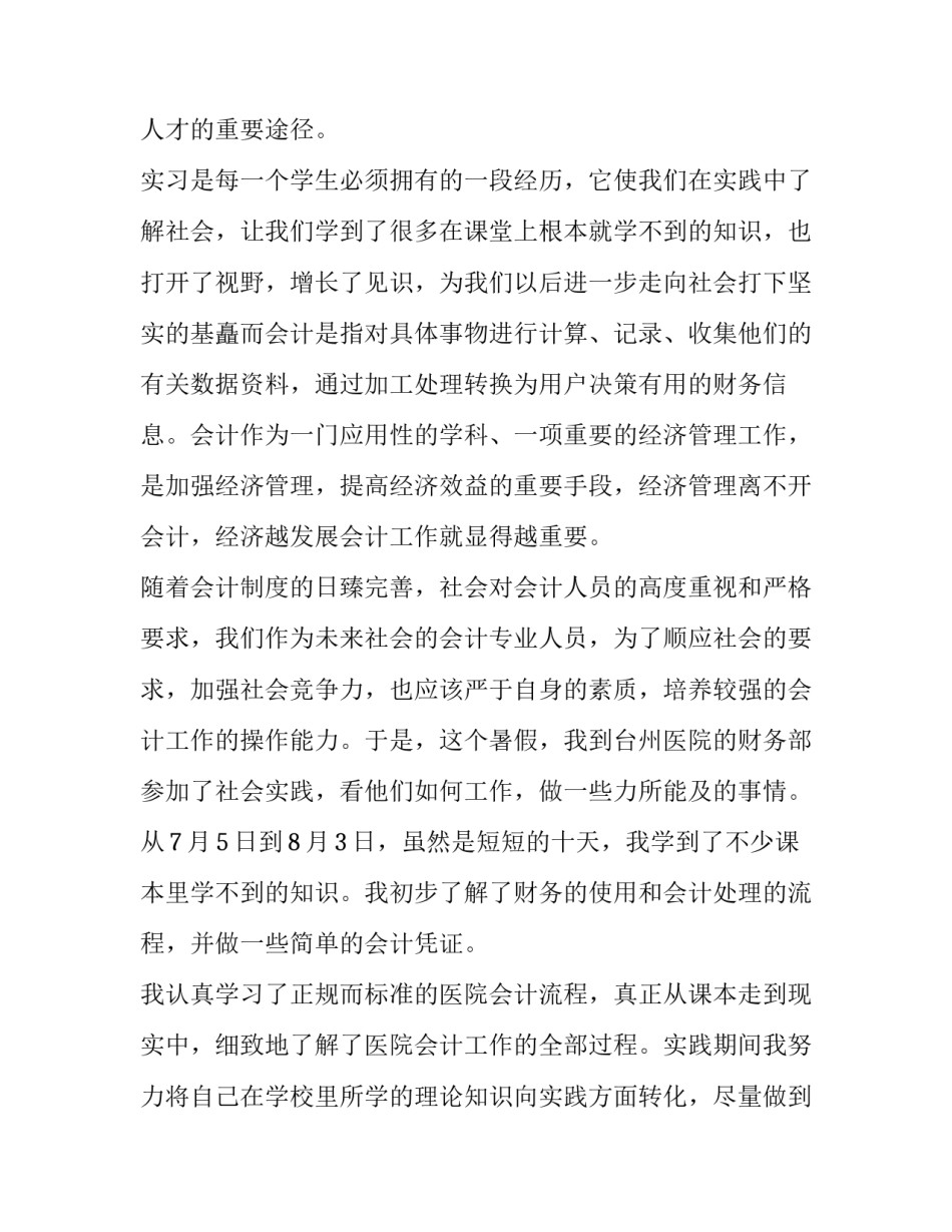2023年会计实习报告 会计实习周记(十九篇)_第3页