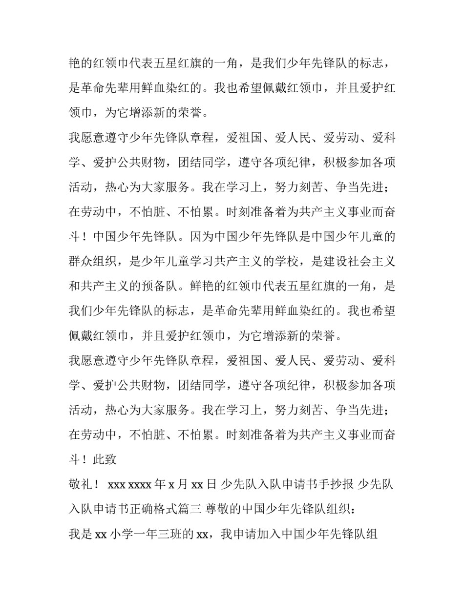 少先队入队申请书手抄报 少先队入队申请书正确格式(4篇)_第2页