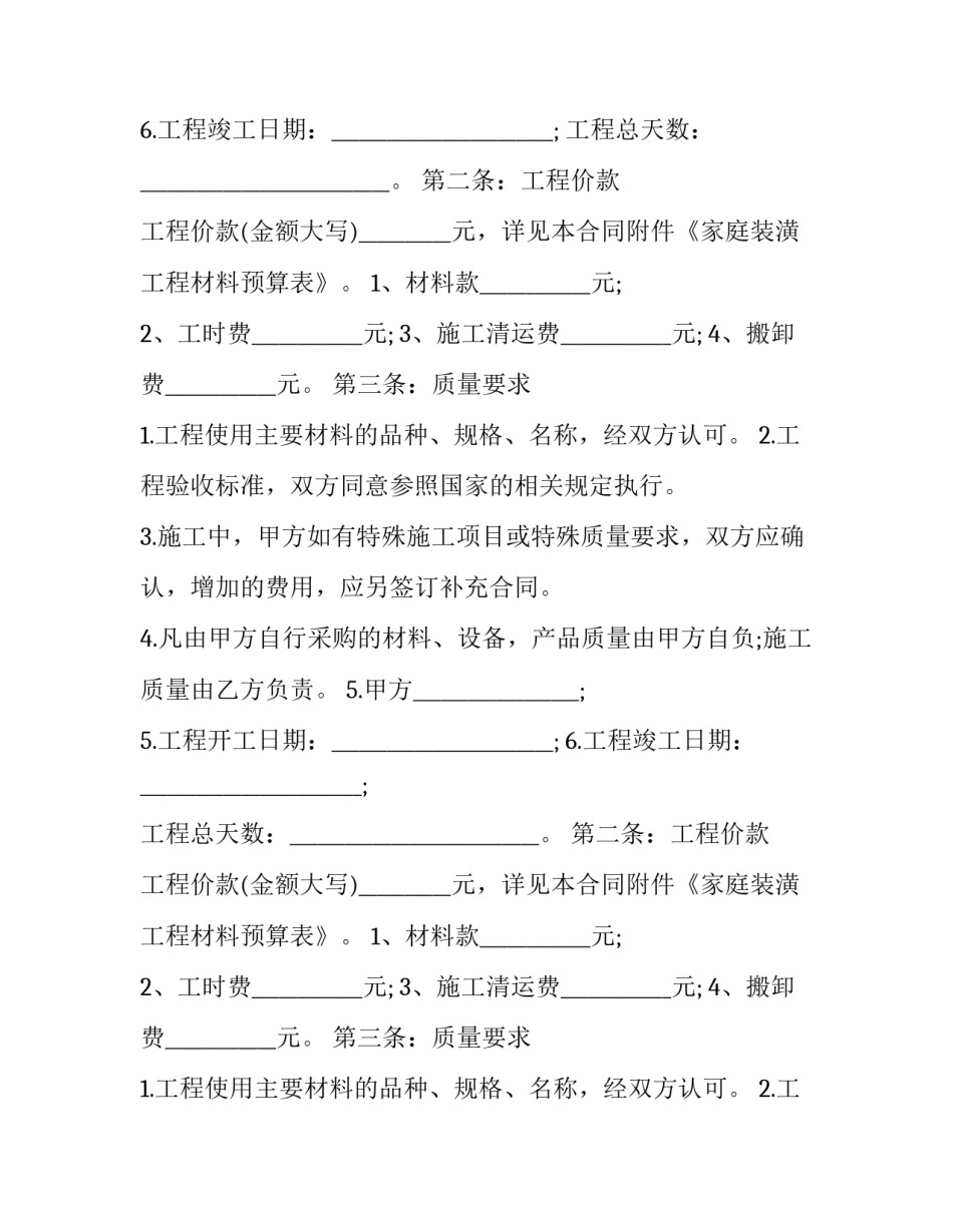 售楼部签购房合同 请问购房合同(三篇)_第2页