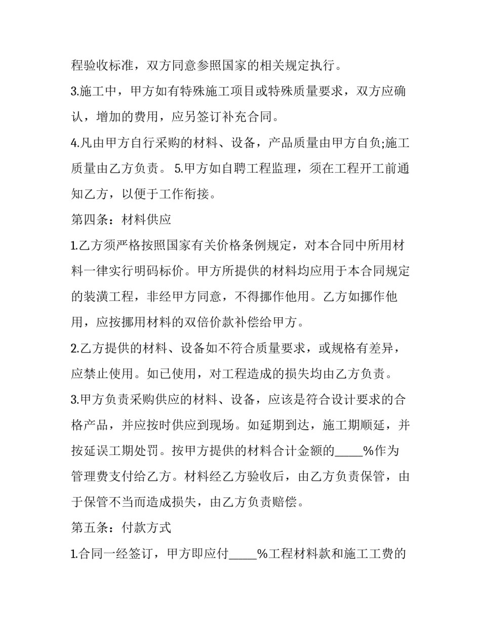 售楼部签购房合同 请问购房合同(三篇)_第3页