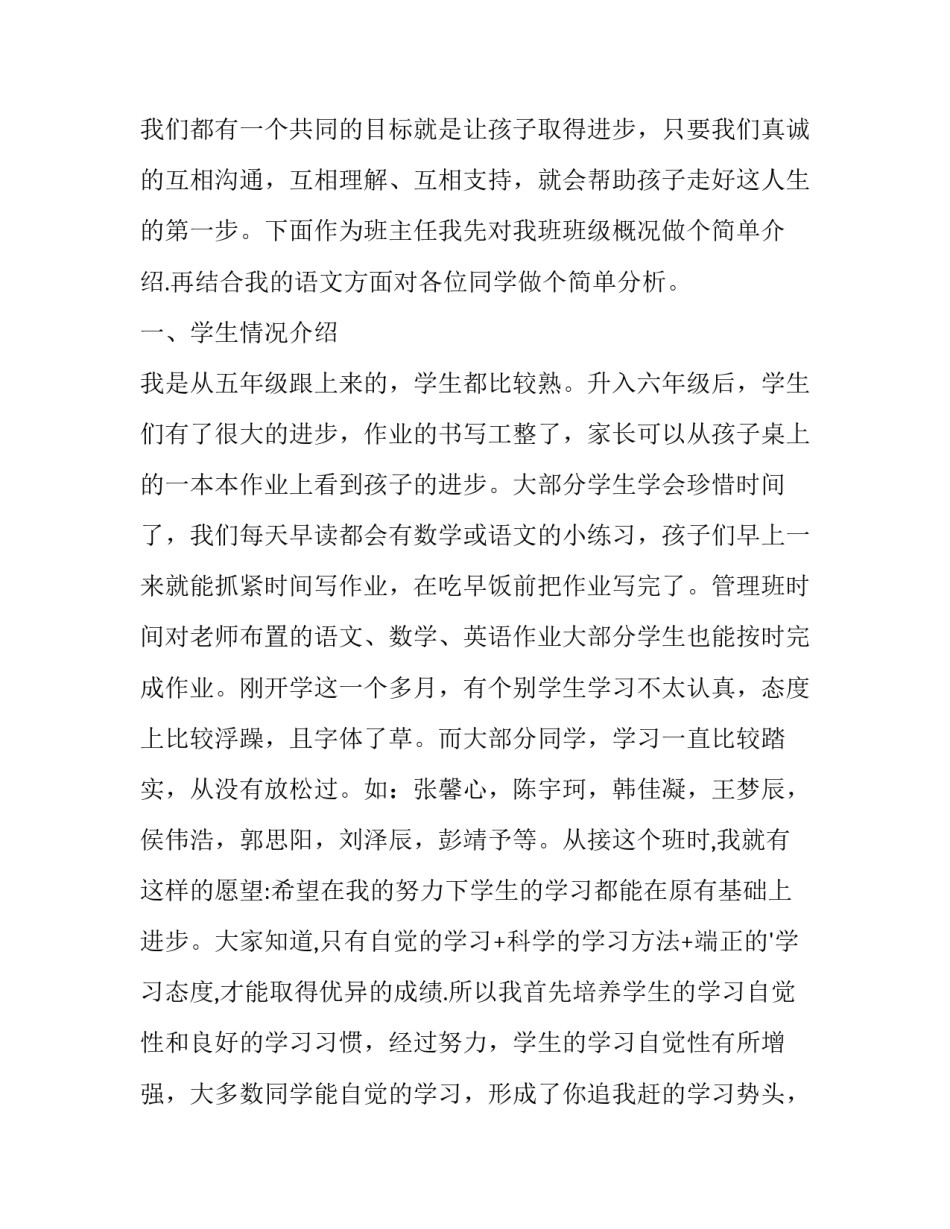 小学六年级家长会发言稿家长(21篇)_第2页