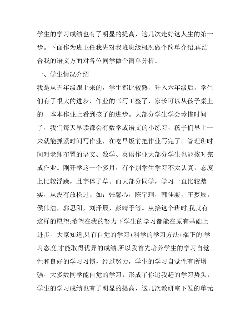 小学六年级家长会发言稿家长(21篇)_第3页