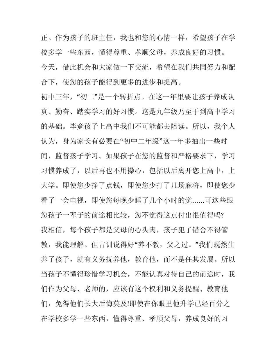 最新中考家长会教师发言稿(二十篇)_第2页