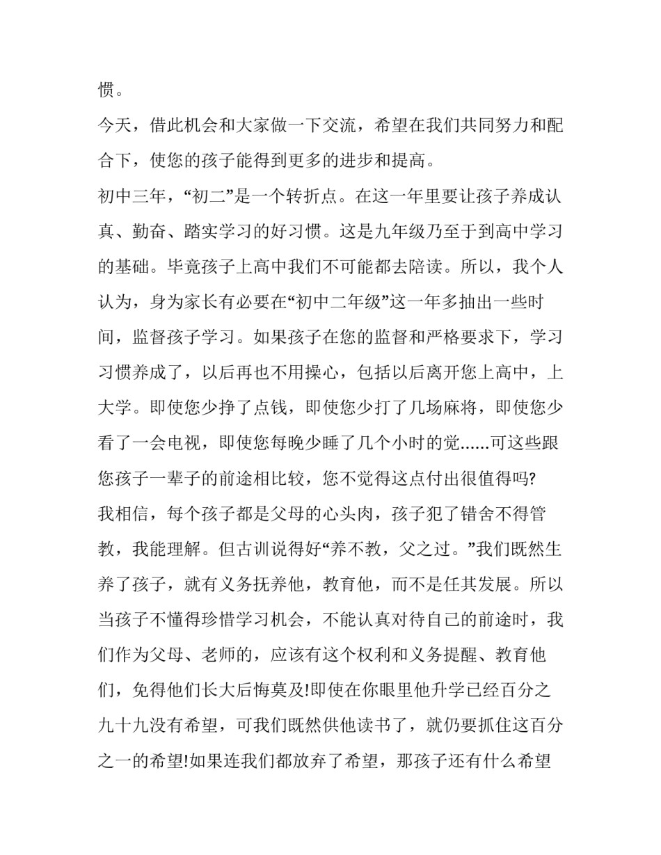 最新中考家长会教师发言稿(二十篇)_第3页