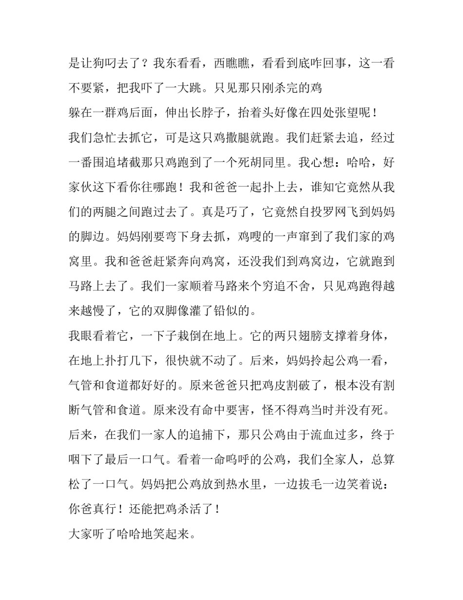 爸爸把鸡杀活了_叙事作文_第2页