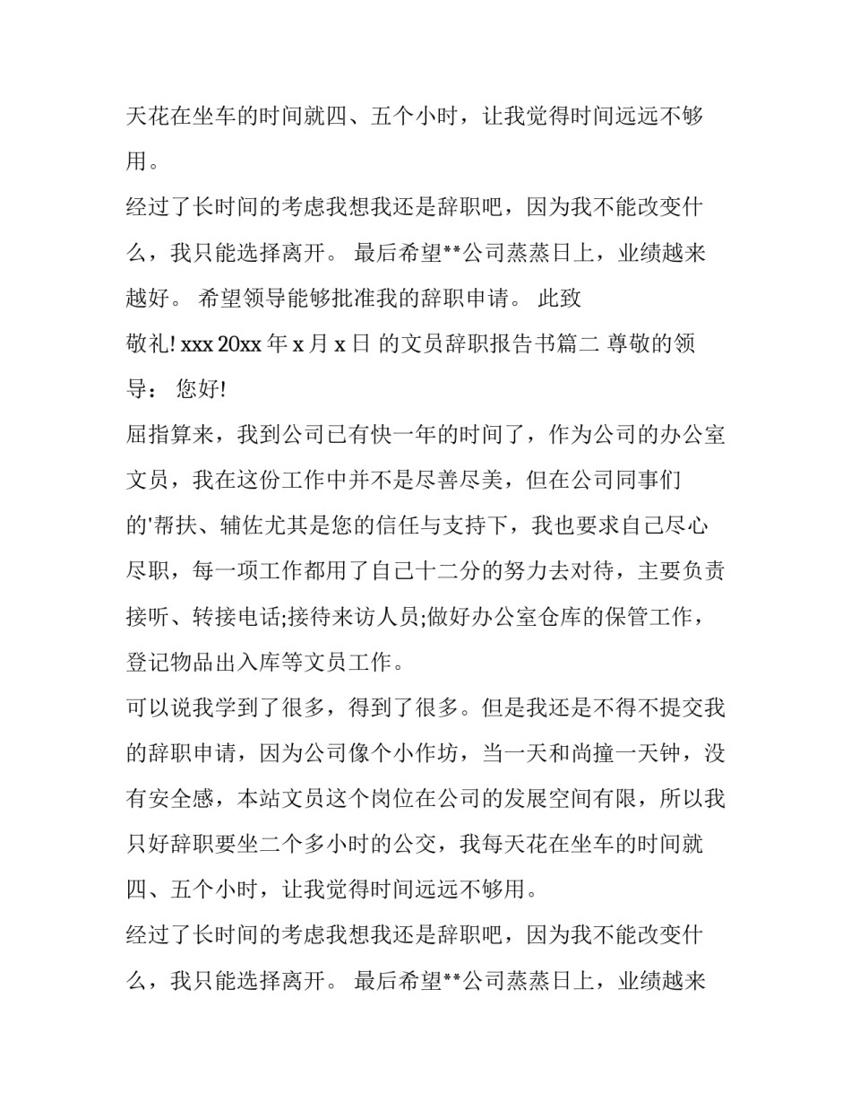 的文员辞职报告书(优秀11篇)_第2页
