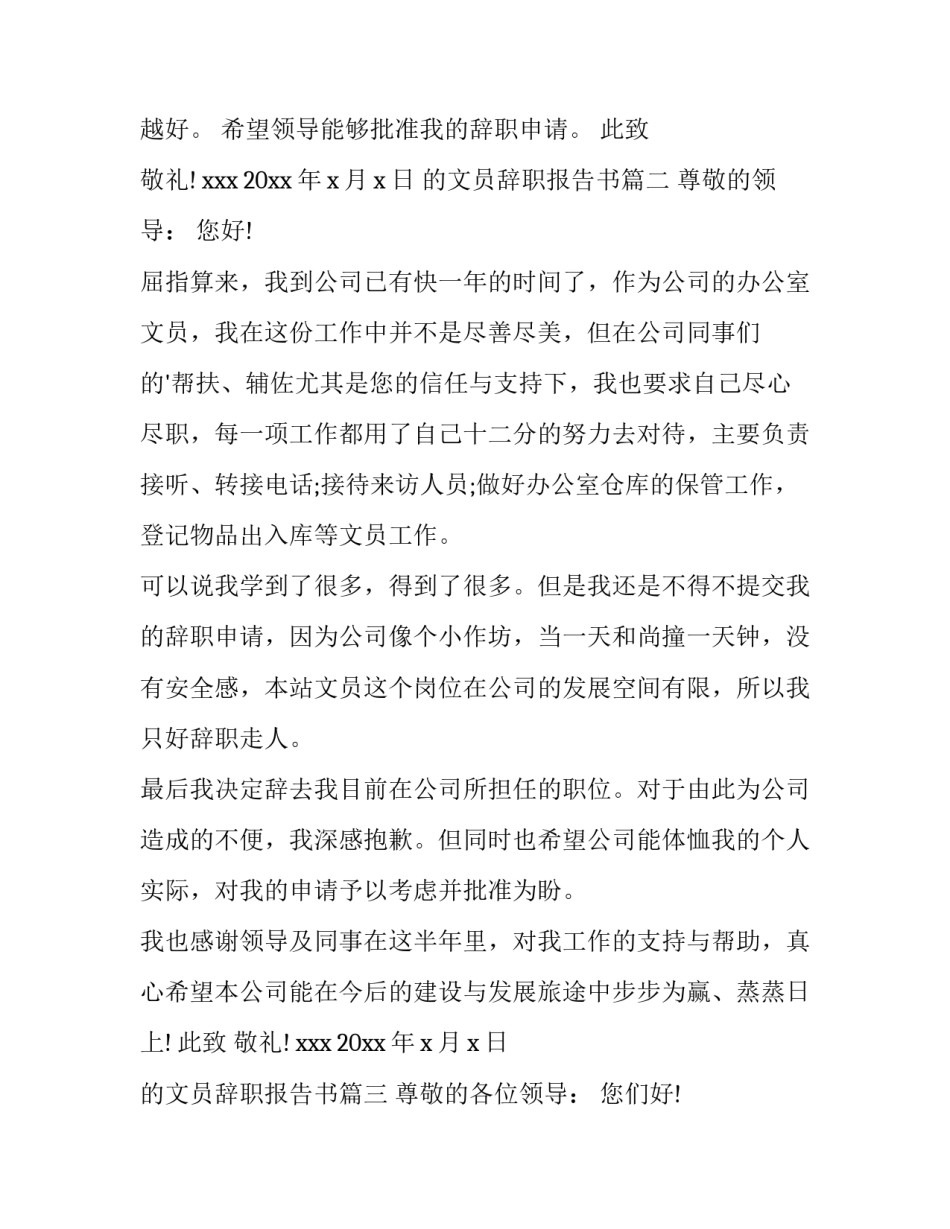 的文员辞职报告书(优秀11篇)_第3页