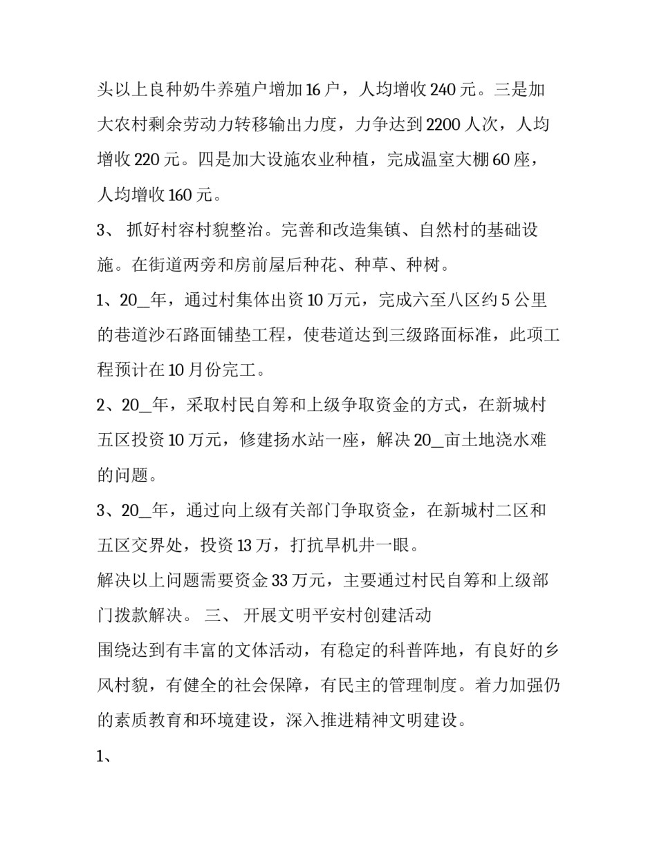 新农村建设工作计划(实用11篇)_第2页