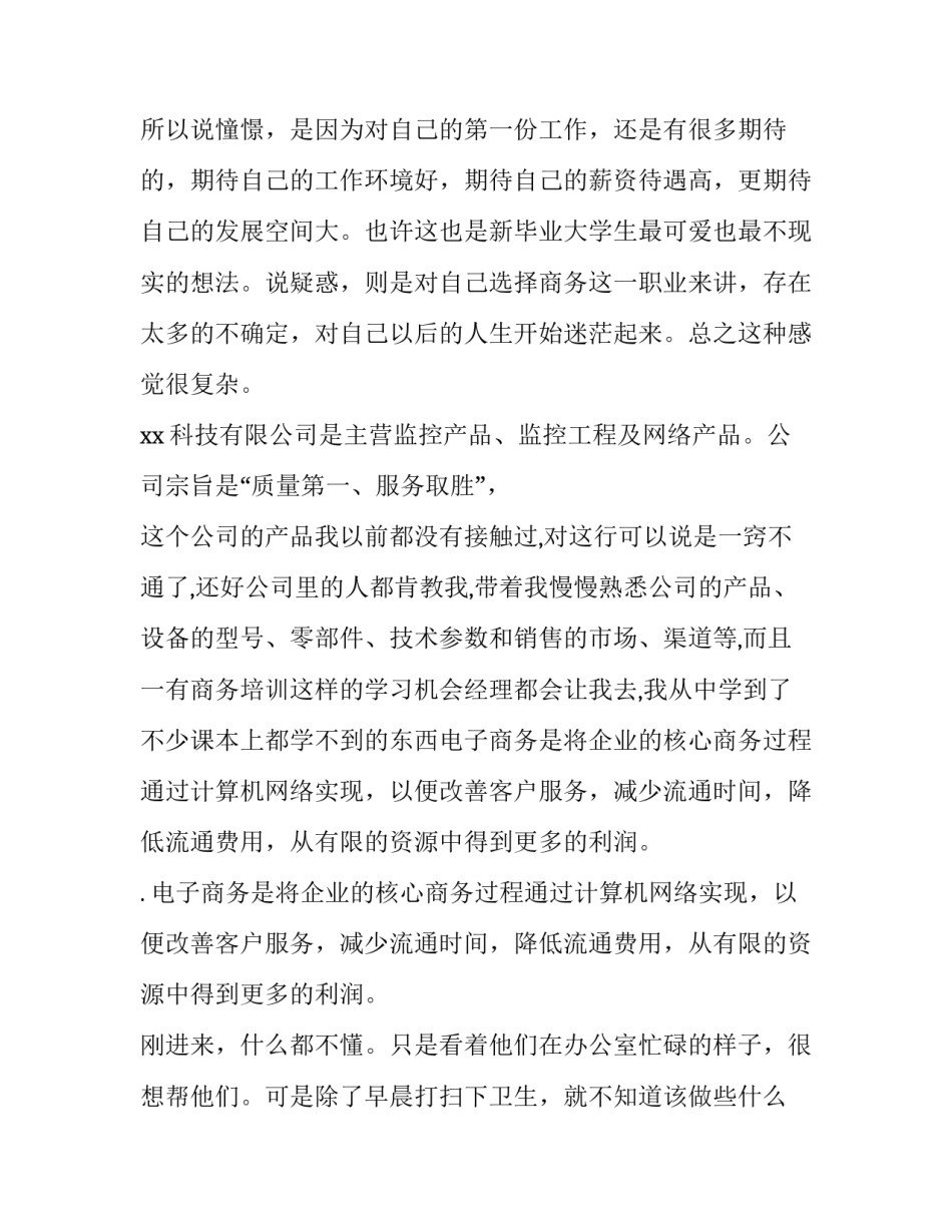 最新电子商务的实训报告(十六篇)_第2页