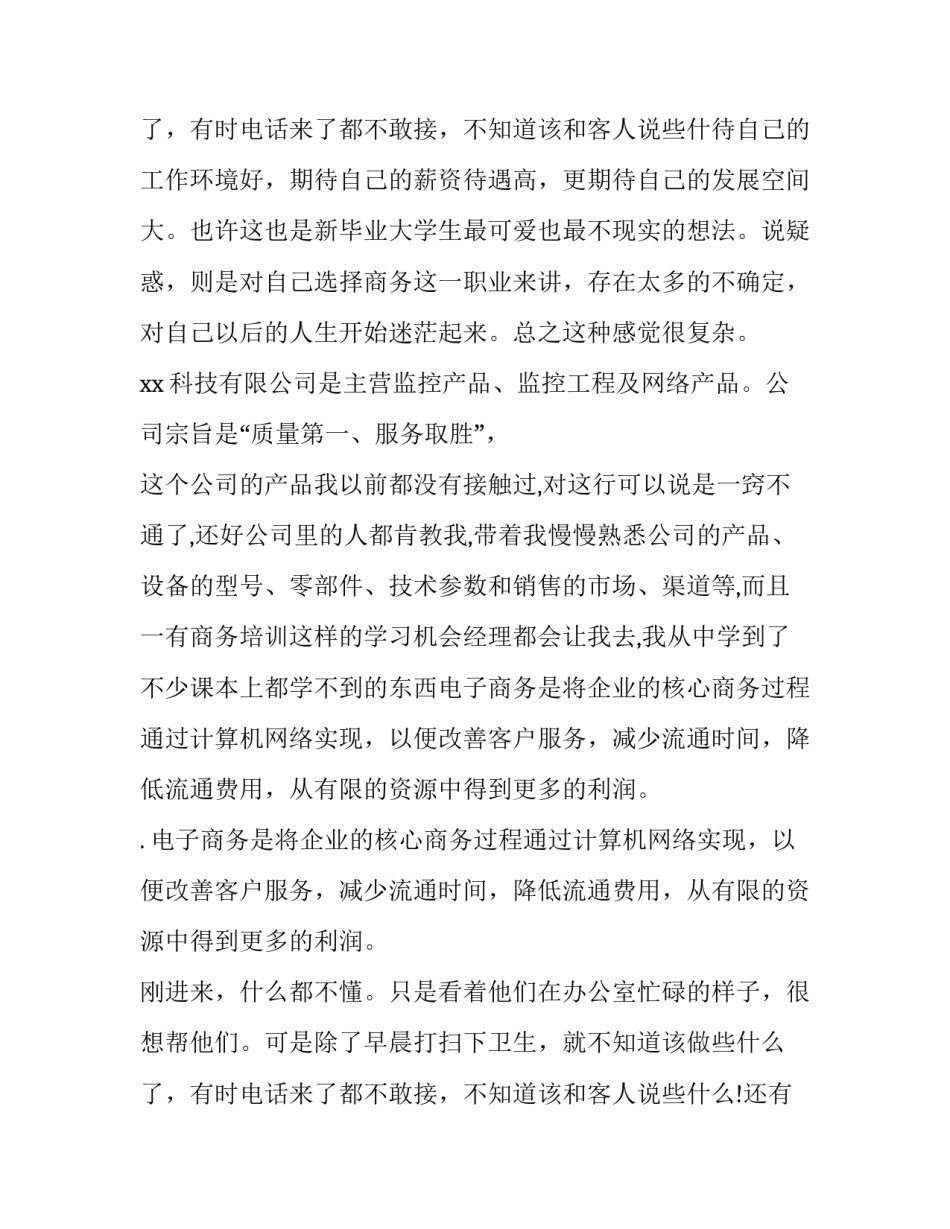 最新电子商务的实训报告(十六篇)_第3页