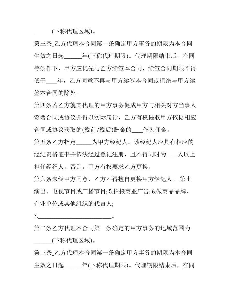 正规演出合同书简单(三篇)_第2页