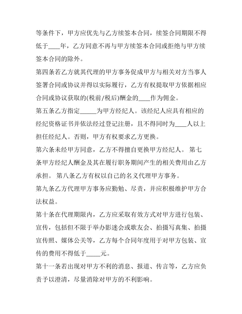 正规演出合同书简单(三篇)_第3页