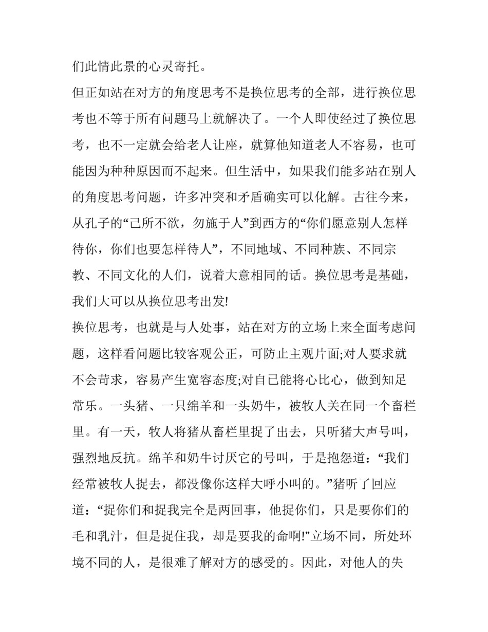 2023年换位思考演讲稿250字(十七篇)_第2页