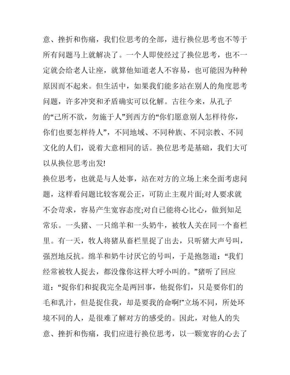 2023年换位思考演讲稿250字(十七篇)_第3页