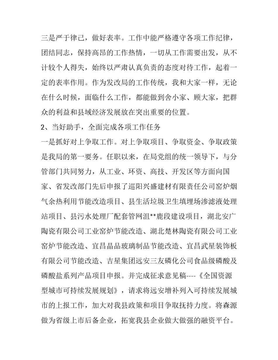 2018年度县发改局副局长述职述廉报告_第2页
