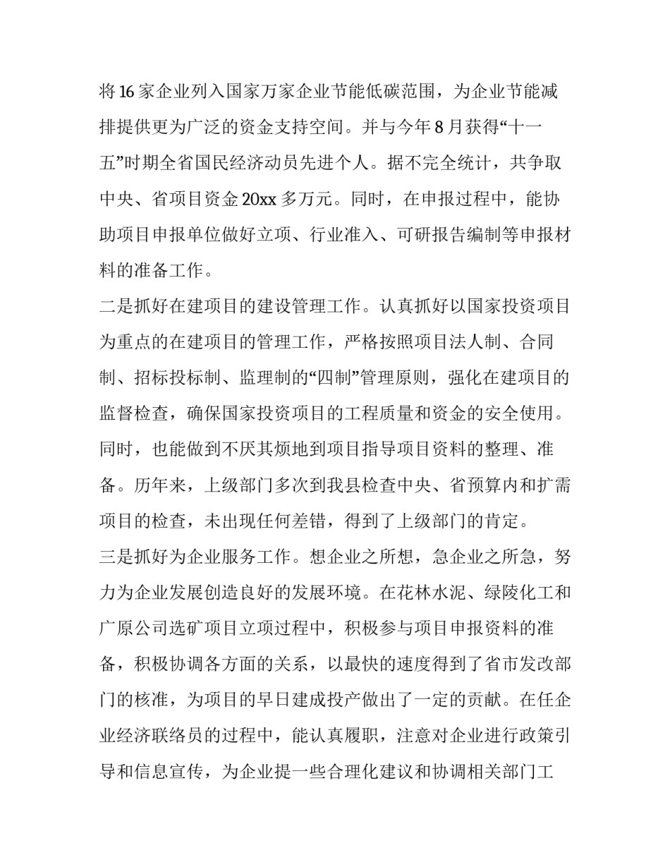 2018年度县发改局副局长述职述廉报告_第3页