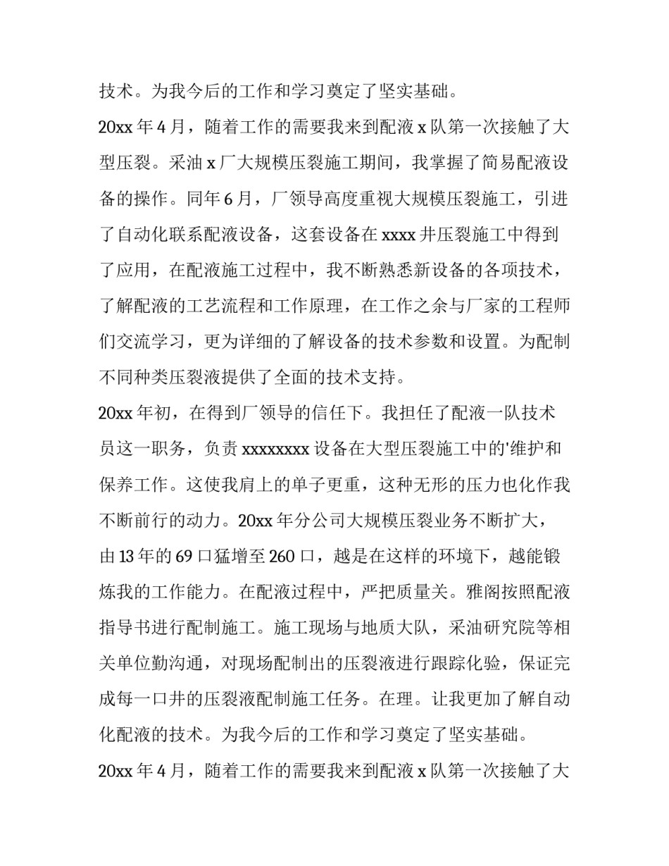 2023年技术员述职报告(大全13篇)_第2页