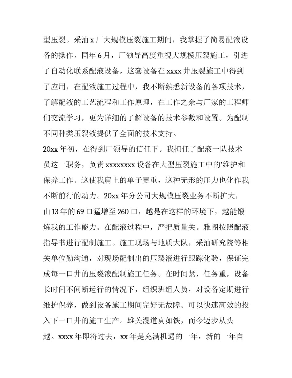 2023年技术员述职报告(大全13篇)_第3页