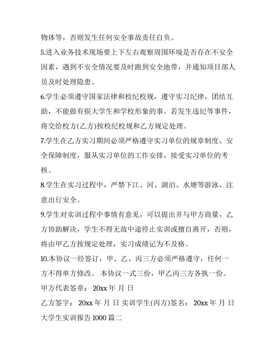 最新大学生实训报告1000(十一篇)_第3页