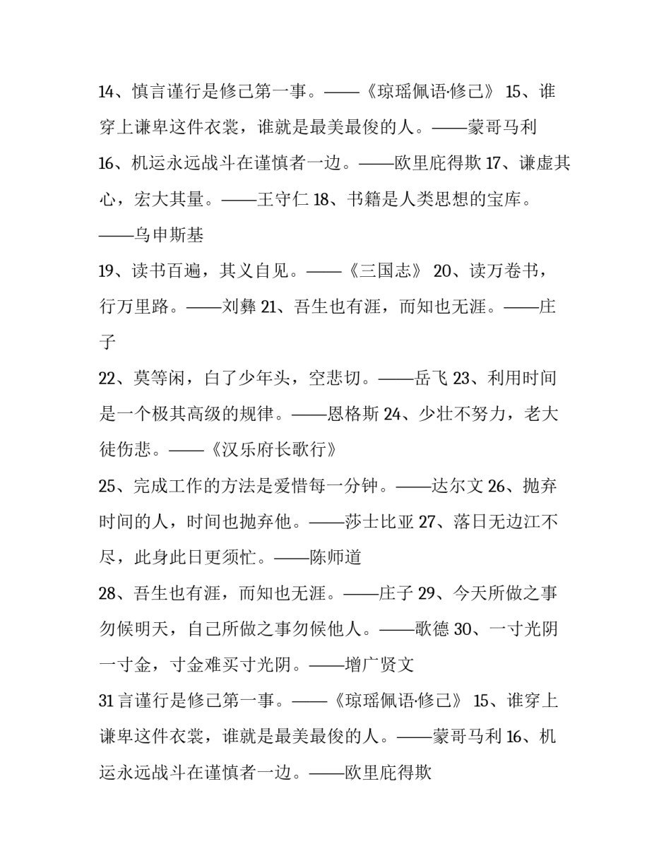 2023年人生哲理哲学名言摘抄 人生哲学的名言名句(3篇)_第2页