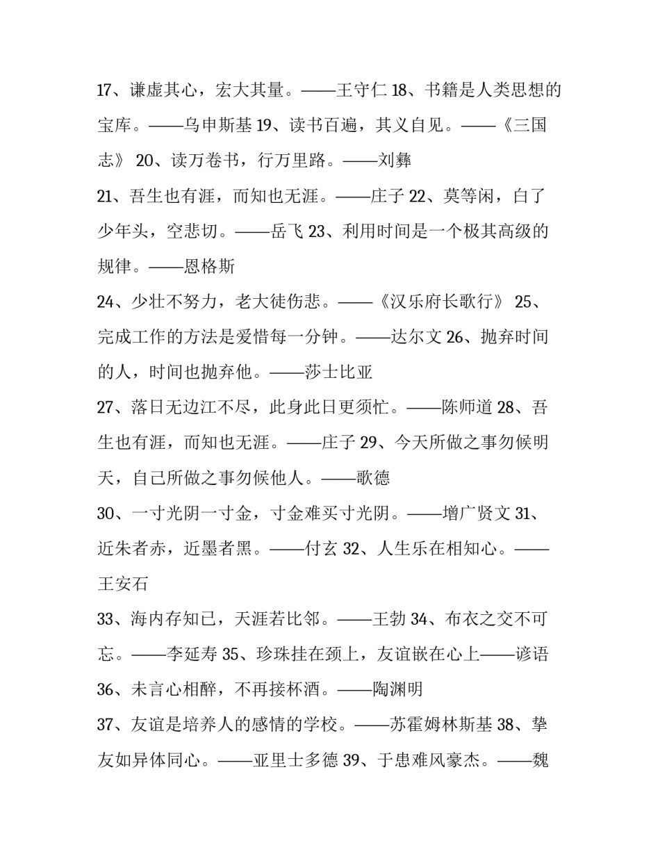 2023年人生哲理哲学名言摘抄 人生哲学的名言名句(3篇)_第3页