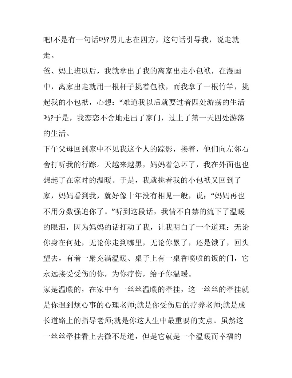 家庭的演讲稿3分钟 我的家庭演讲稿三分钟(13篇)_第2页