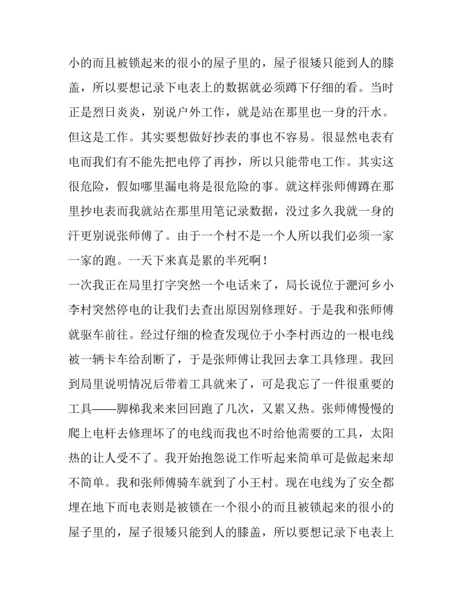 2017电工社会实践报告_第2页