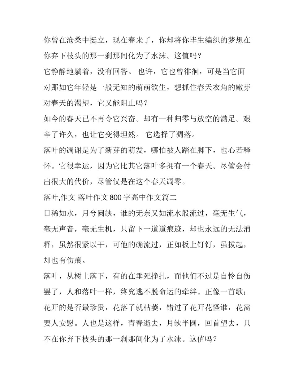2023年落叶,作文 落叶作文800字高中作文(八篇)_第2页