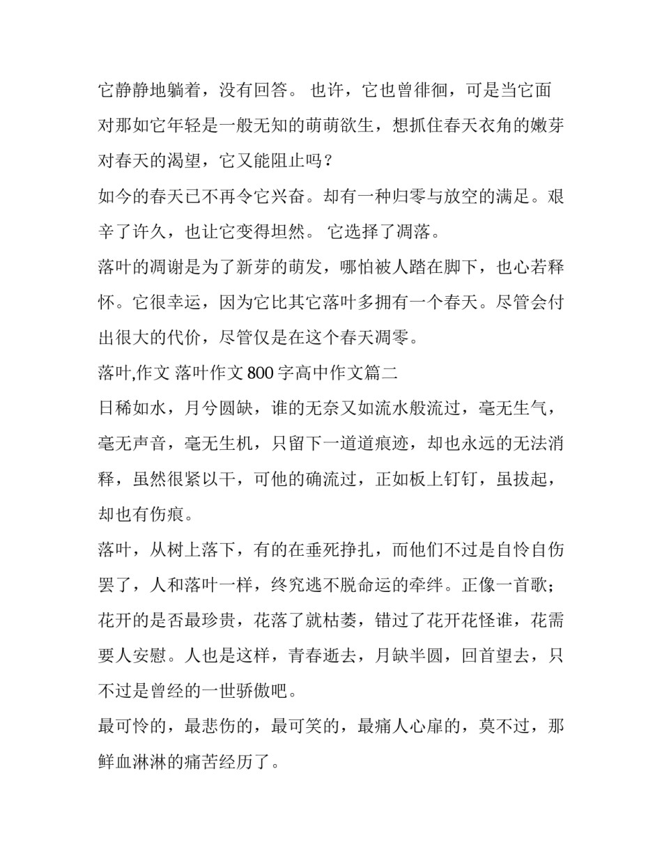 2023年落叶,作文 落叶作文800字高中作文(八篇)_第3页