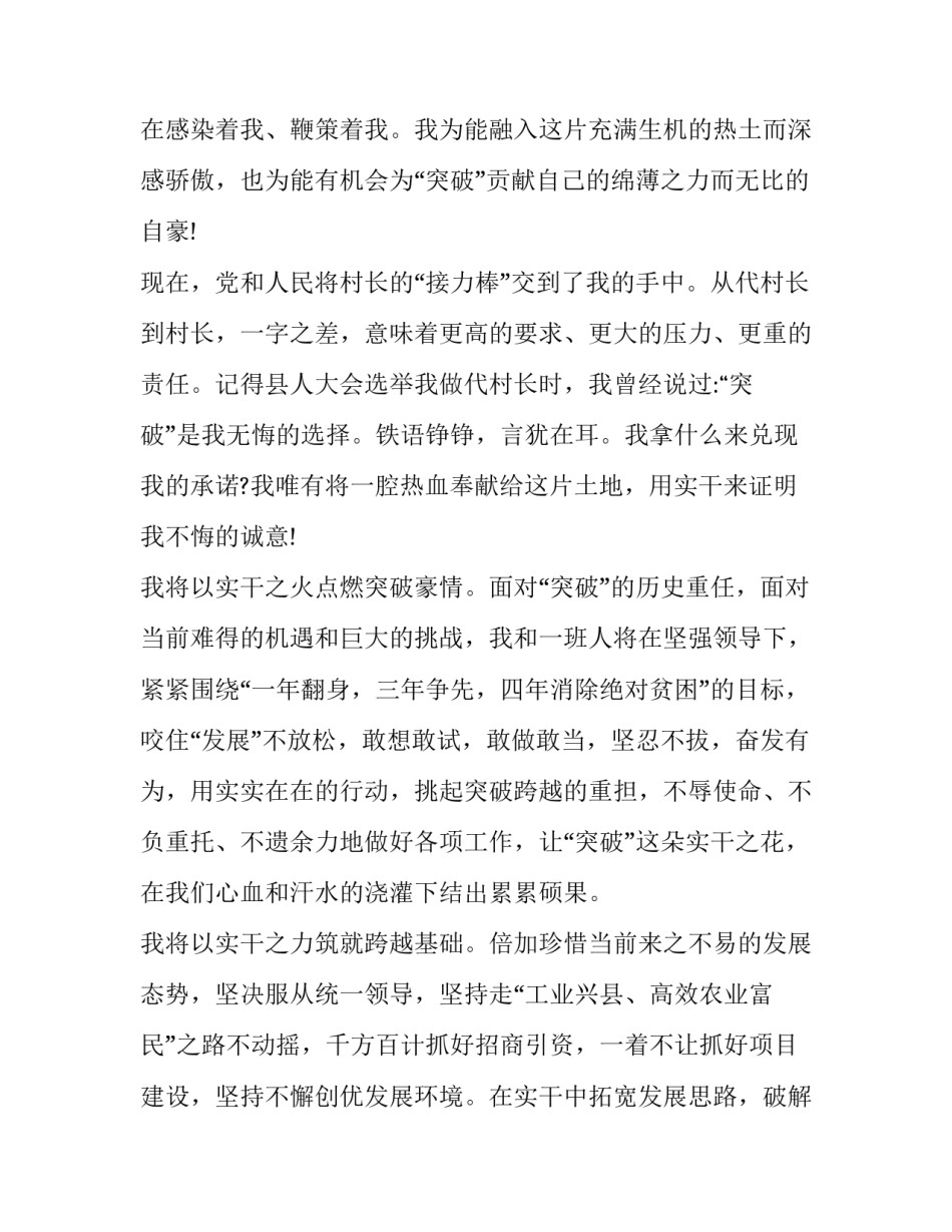 2023年村长上任的演讲稿(五篇)_第2页