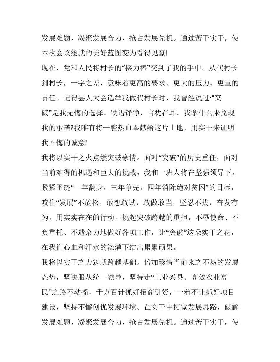 2023年村长上任的演讲稿(五篇)_第3页