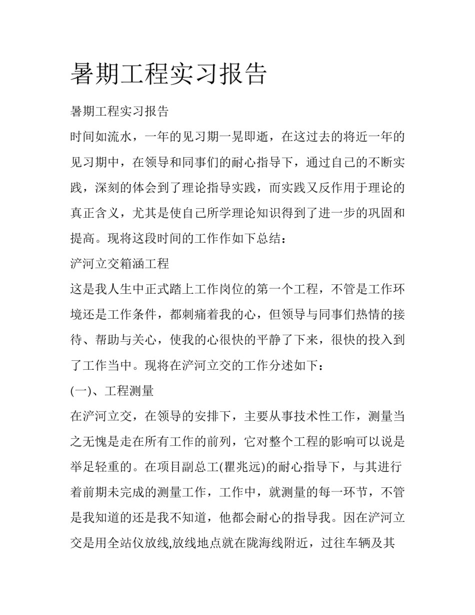 暑期工程实习报告_第1页