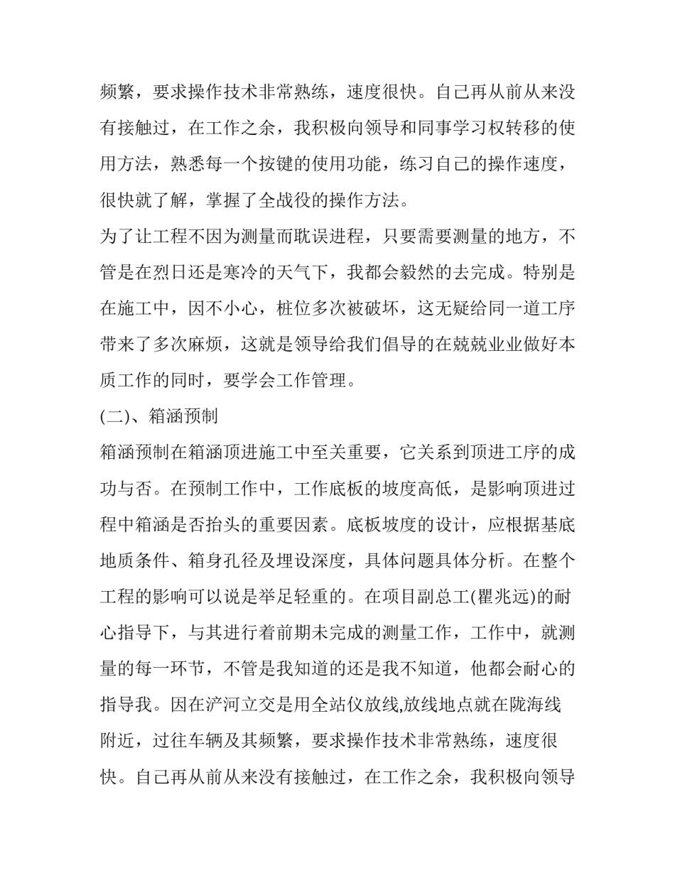 暑期工程实习报告_第2页