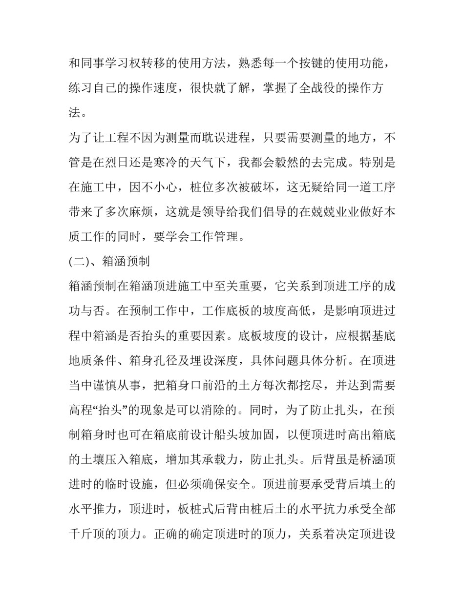 暑期工程实习报告_第3页