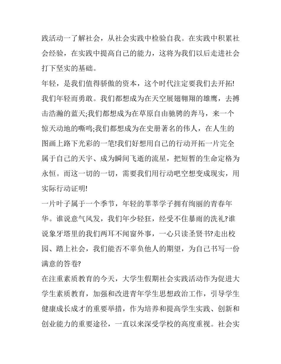 最新实习报告5000字(二十篇)_第3页