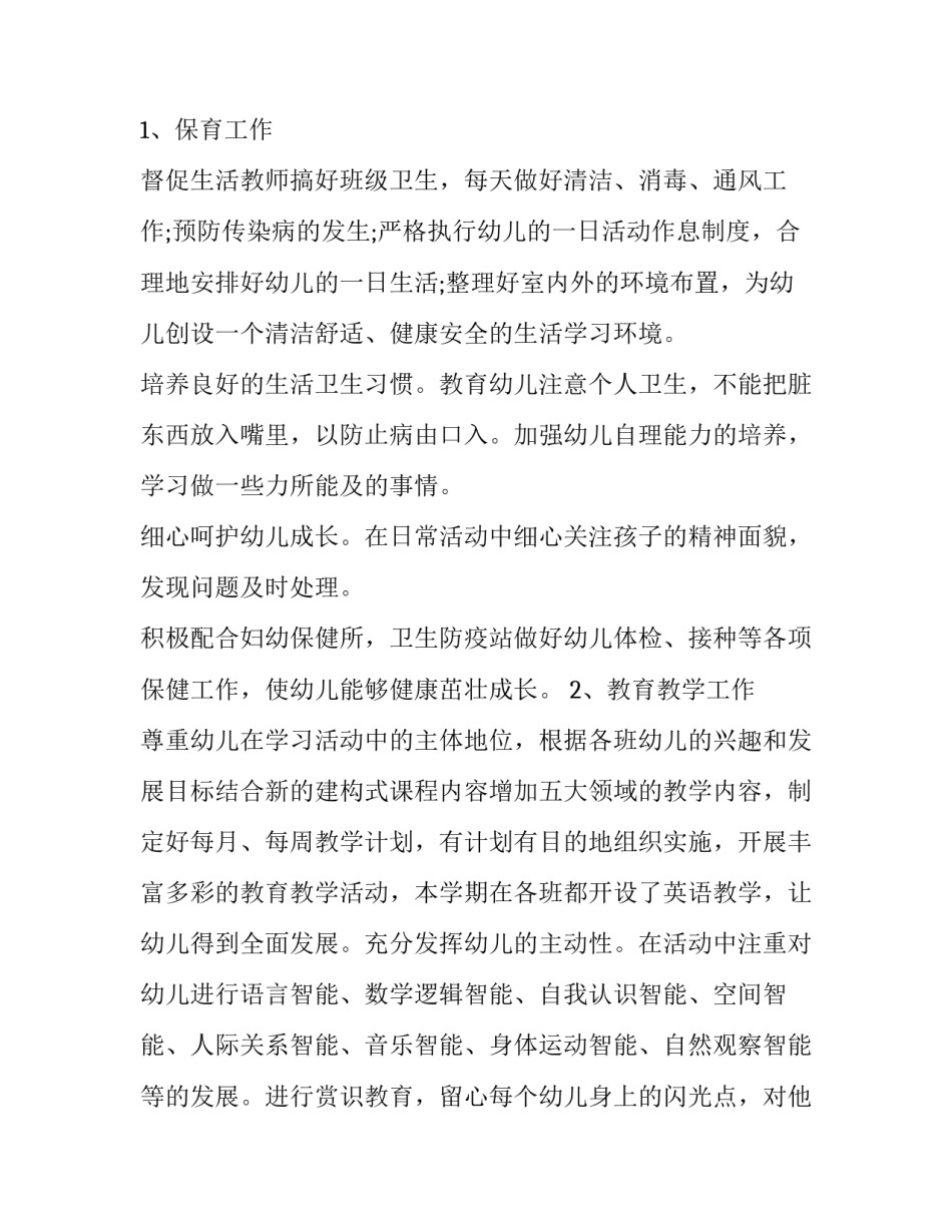 2023年年度幼儿园园长工作计划(三篇)_第2页