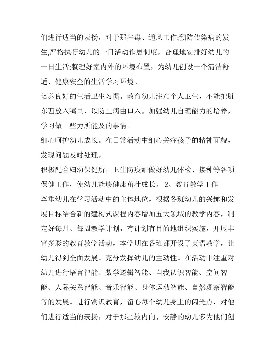 2023年年度幼儿园园长工作计划(三篇)_第3页
