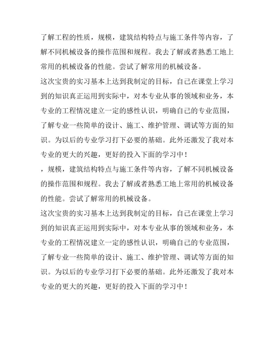 建筑环境与工程设备专业暑期实习报告_第2页