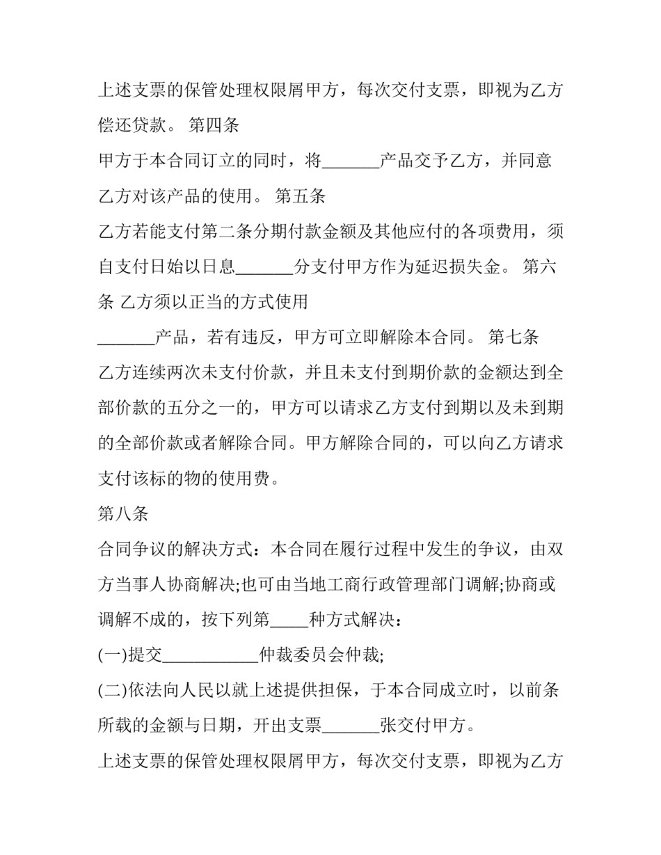 2023年钢琴分期付款合同 电动车分期付款合同(19篇)_第2页