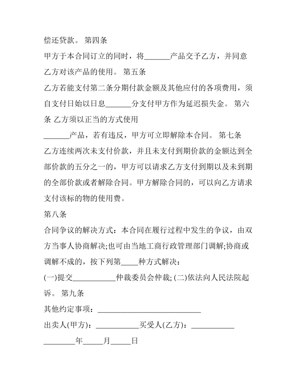 2023年钢琴分期付款合同 电动车分期付款合同(19篇)_第3页