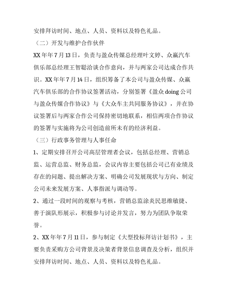 行政总监述职报告范文_第2页