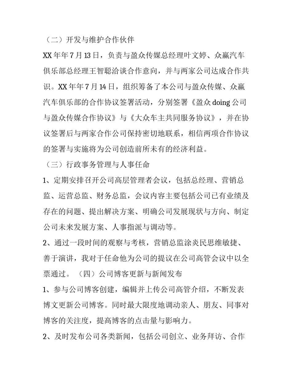 行政总监述职报告范文_第3页