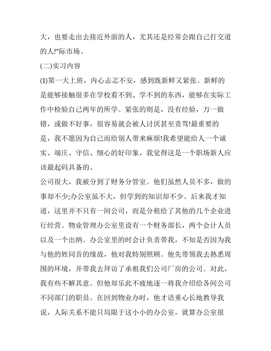 2023年财务会计实训报告3000 会计专业实训报告3000(21篇)_第3页