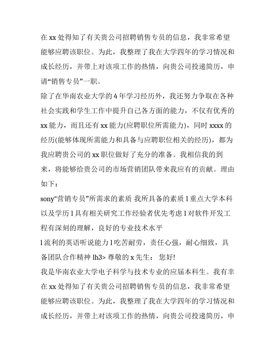 中文求职信包含 中文求职信行间距(3篇)_第2页