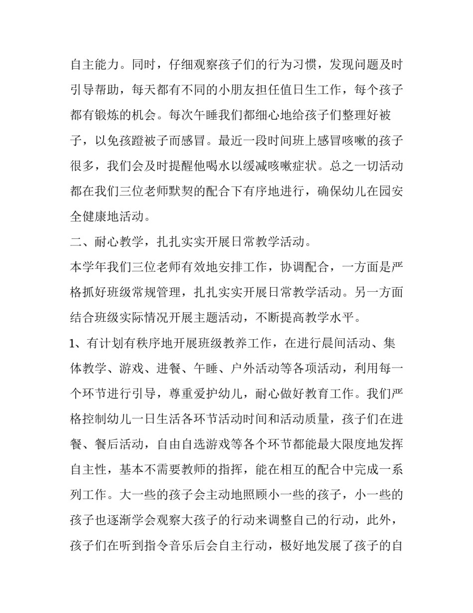 最新十一月份班级工作总结中班 十一月份班级工作总结(五篇)_第2页